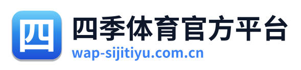 四季体育官方平台 Logo